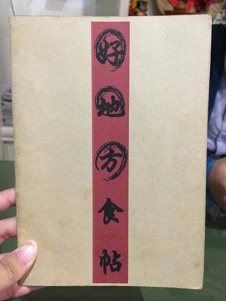 好地方食棧菜單 (1).JPG 好地方食棧菜單 (1).JPG