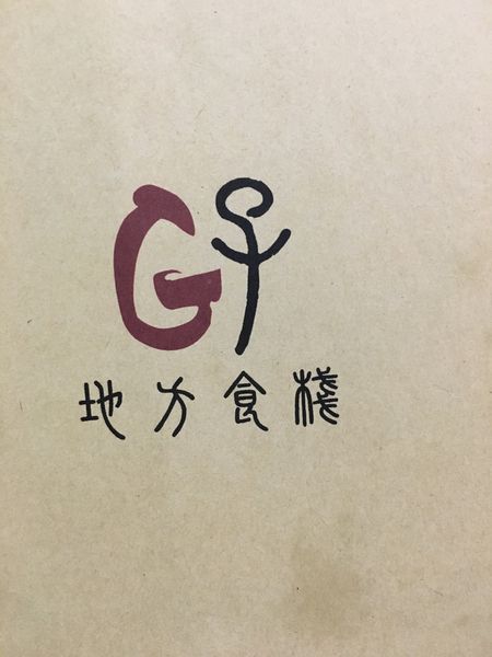 好地方食棧菜單 (15).JPG 好地方食棧菜單 (15).JPG