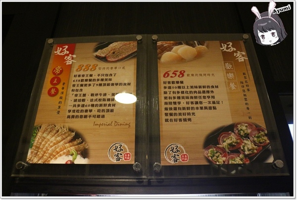 好客燒烤(中壢店)：[食記]►桃園中壢區◄好客燒烤海鮮吃到飽/調酒喝到爽/帝王蟹腳/戰斧牛排/萬里蟹/嚴選泰國蝦/琥珀蝦/霸王蝦/法式松阪豬排