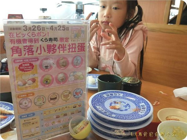 20190330藏壽司角落小夥伴-01.jpg