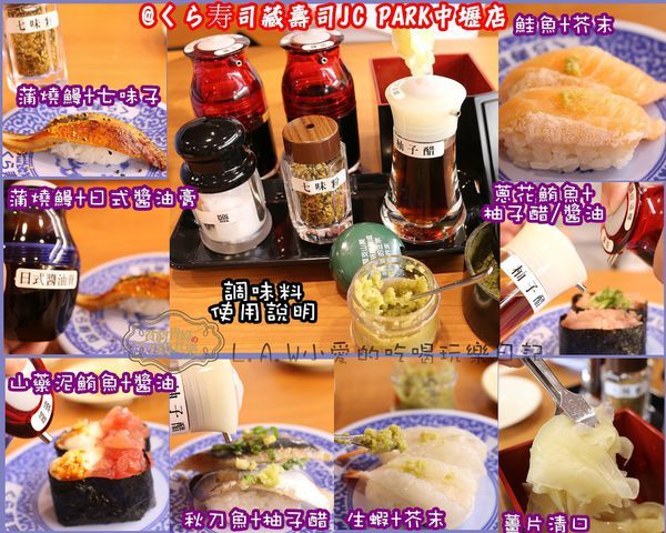 20160105@藏壽司JC PARK中壢店-04.jpg