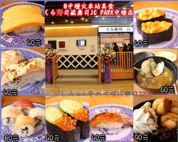 20160105@藏壽司JC PARK中壢店-01.jpg