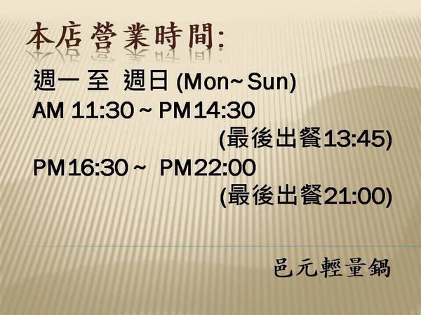 【邑元輕量鍋】高CP值平價涮涮鍋。內湖涮涮鍋。內湖火鍋。捷運港墘美食