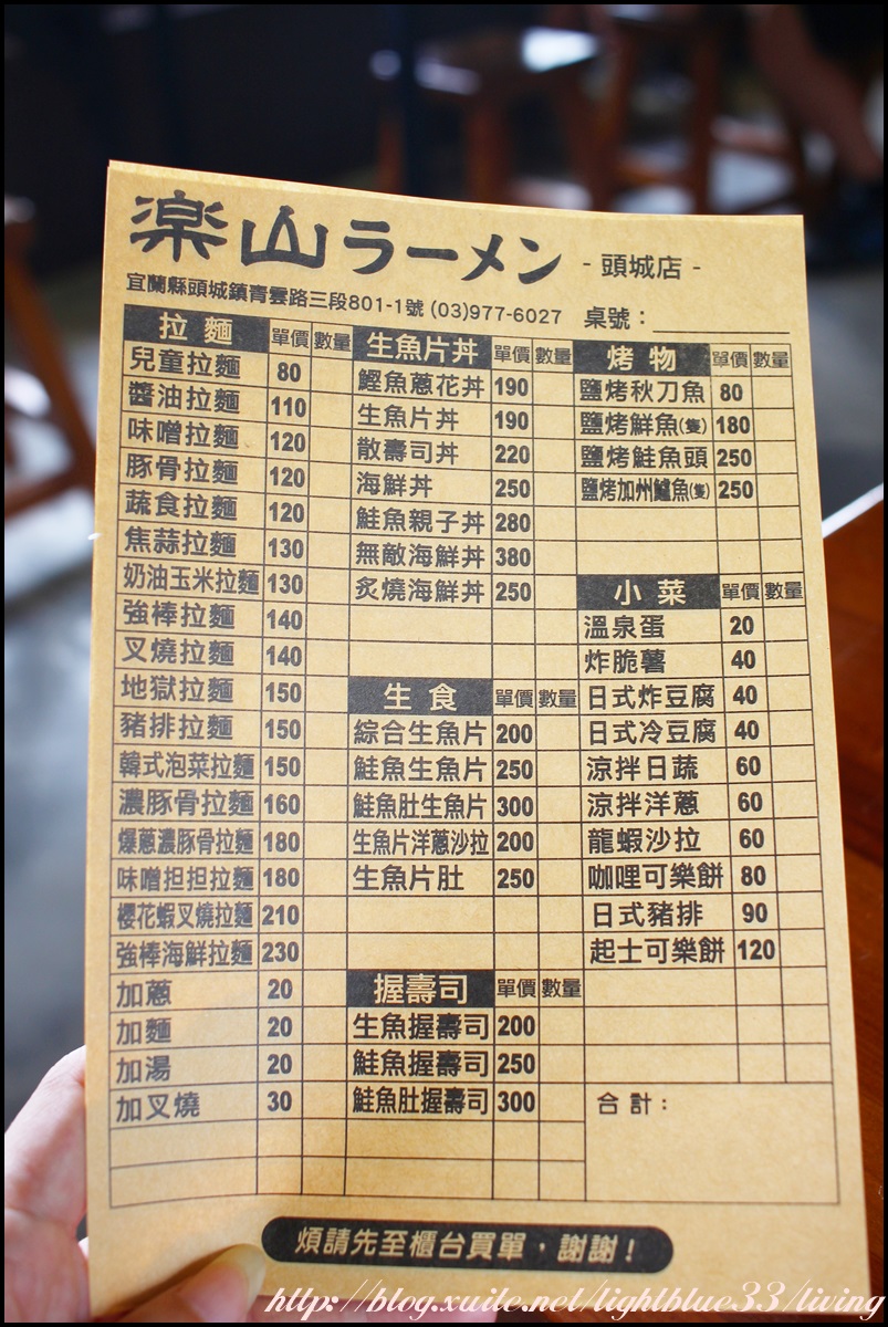 宜蘭:樂山拉麵頭城店~鐵道旁的拉麵店