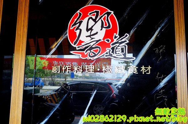 響道食堂：【台南-中西區】炸生蠔x芋泥炸蝦壽司...平價的雙主菜定食~《響道食堂》