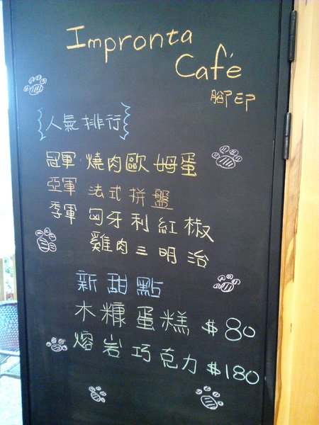 Impronta Cafe 腳印咖啡：☆口碑券No.3☆【永康區】Impronta Cafe 腳印咖啡。可以帶毛小孩內用早午餐的寵物友善餐廳