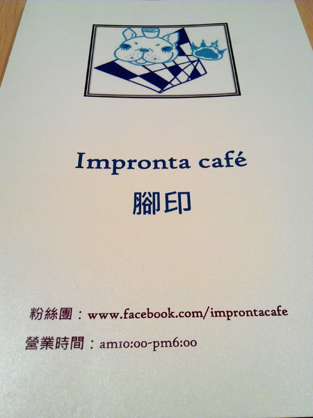 Impronta Cafe 腳印咖啡：☆口碑券No.3☆【永康區】Impronta Cafe 腳印咖啡。可以帶毛小孩內用早午餐的寵物友善餐廳