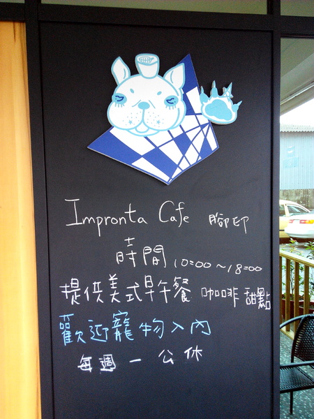 Impronta Cafe 腳印咖啡：☆口碑券No.3☆【永康區】Impronta Cafe 腳印咖啡。可以帶毛小孩內用早午餐的寵物友善餐廳