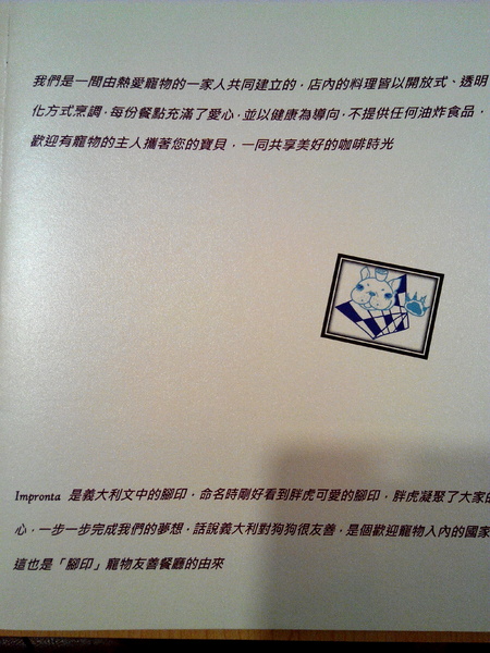 Impronta Cafe 腳印咖啡：☆口碑券No.3☆【永康區】Impronta Cafe 腳印咖啡。可以帶毛小孩內用早午餐的寵物友善餐廳