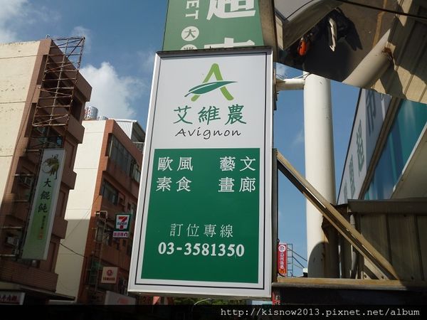 艾維農2-招牌.JPG