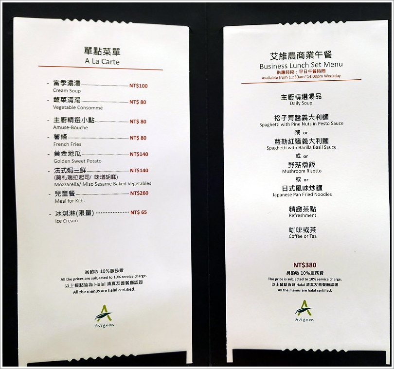 【桃園美食】艾維農歐風素食x藝文畫廊‧採用台灣當季食材的法式精緻套餐!