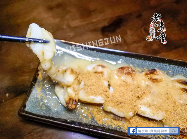 老味噌串燒居酒屋-江翠店_阿君君-0862