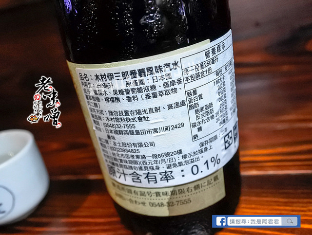 老味噌串燒居酒屋-江翠店_阿君君-0777