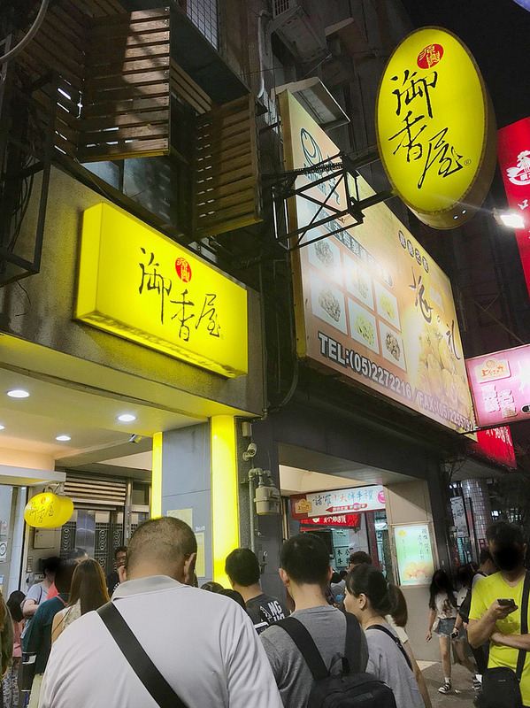 御香屋_181006_0011