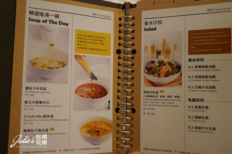 台北東區●璞食Cucina Pura餐廳(義式蔬食料理)