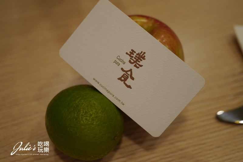 台北東區●璞食Cucina Pura餐廳(義式蔬食料理)