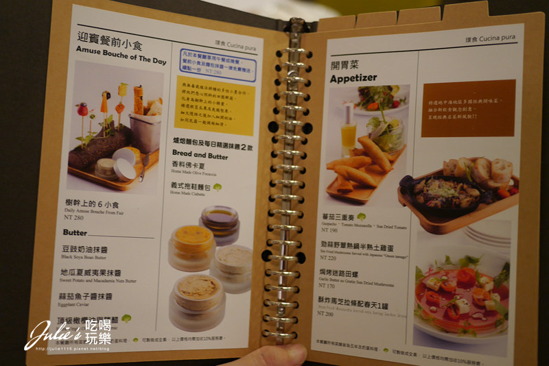 台北東區●璞食Cucina Pura餐廳(義式蔬食料理)