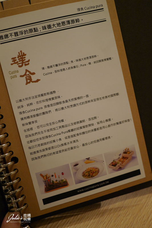 台北東區●璞食Cucina Pura餐廳(義式蔬食料理)
