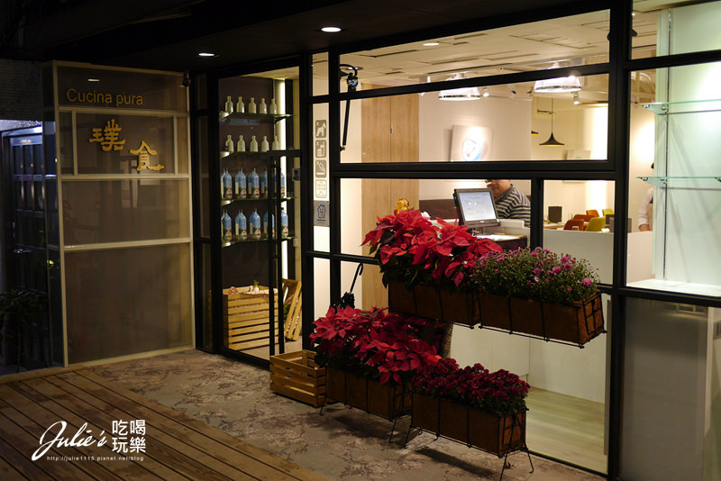 台北東區●璞食Cucina Pura餐廳(義式蔬食料理)