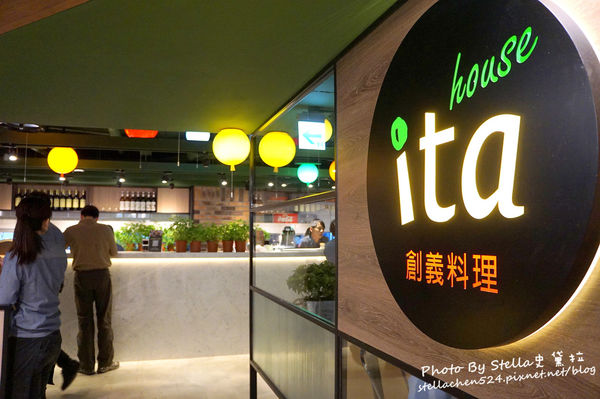 【義式】 微風南京 ita house 創義料理★王品集團/王品 義大利麵/聚餐/微風南京餐廳