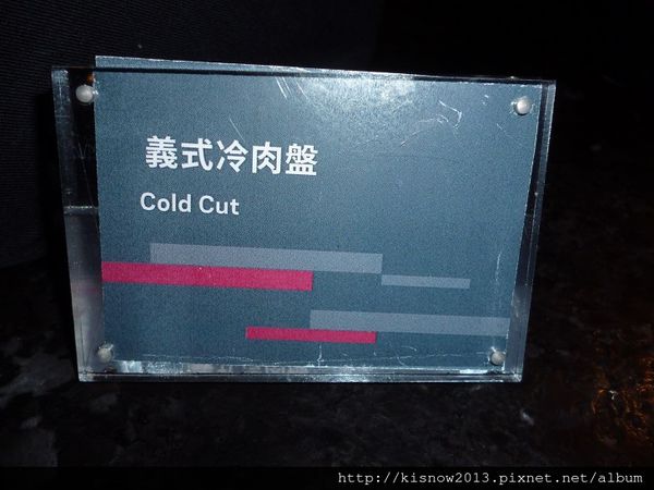 雅樂軒43-義式冷肉盤.JPG 雅樂軒43-義式冷肉盤.JPG