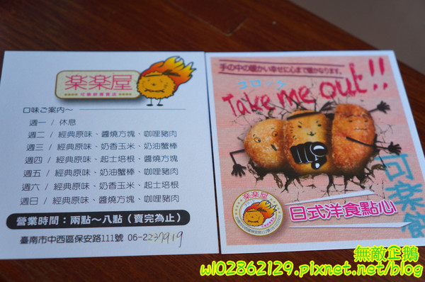 樂樂屋可樂餅專賣店：【台南-中西區】銅板美食x日式洋食點心..敲可愛的刺蝟包~《樂樂屋可樂餅專賣店》