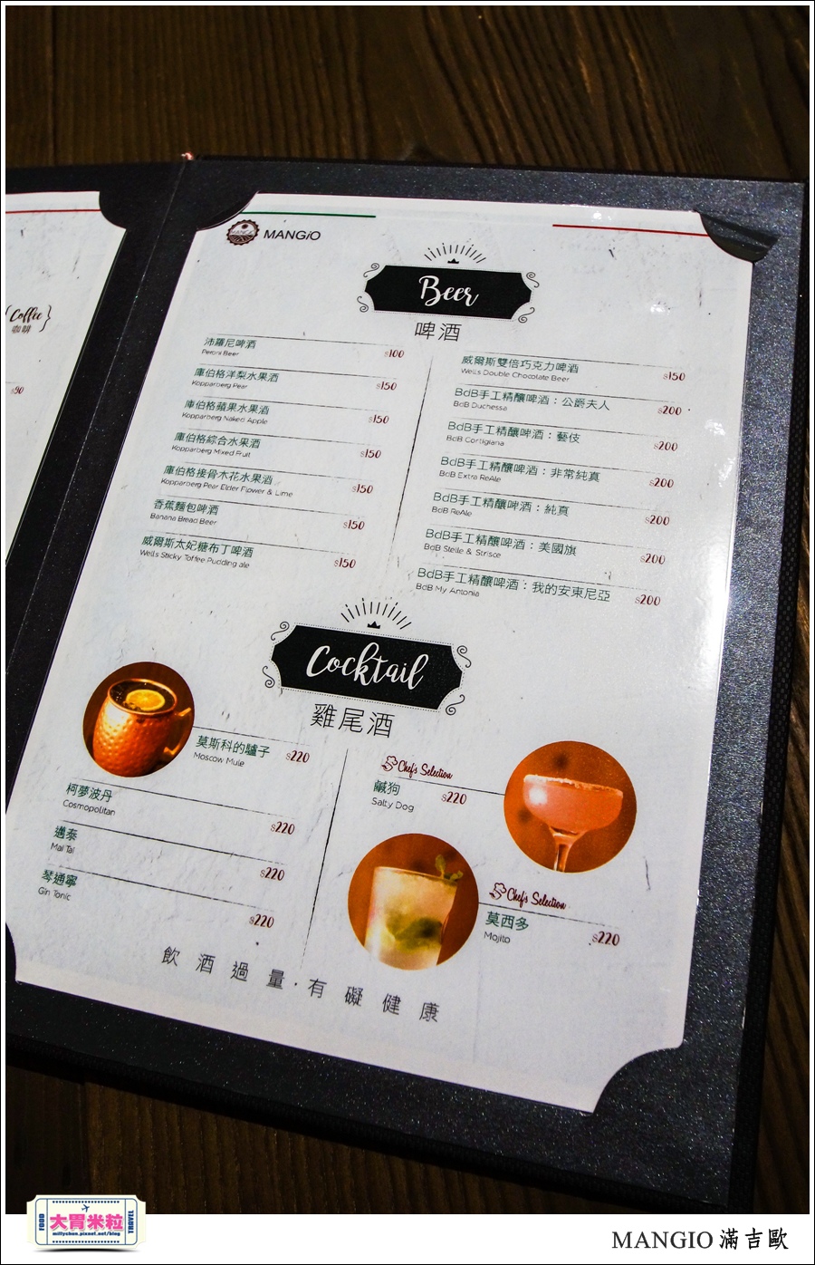 MANGiO Bistro 滿吉歐義式樂活餐酒館@台北餐酒館推薦@大胃米粒0066.jpg