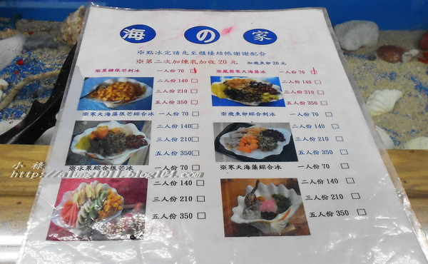 小琉球の貝殼海藻冰~