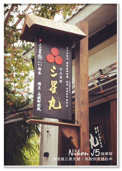 105.01.25三星丸-抹茶之旅-直-2.jpg 105.01.25三星丸-抹茶之旅-直-2.jpg