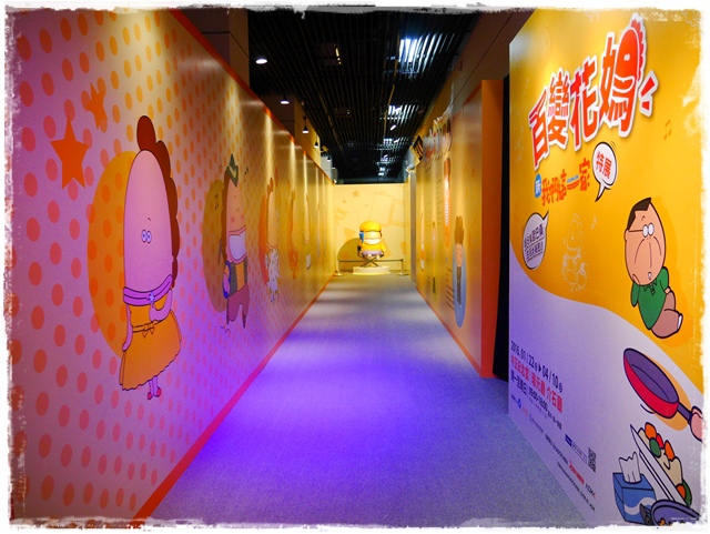 百變花媽 新我們這一家特展