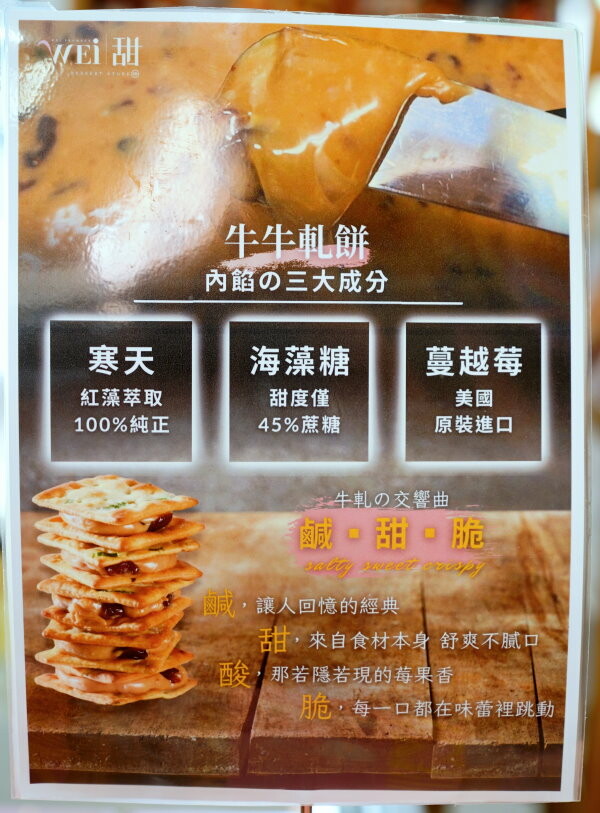 【伴手禮推薦】台南Wei甜．超夯牛牛軋餅! 半年狂銷6000盒!