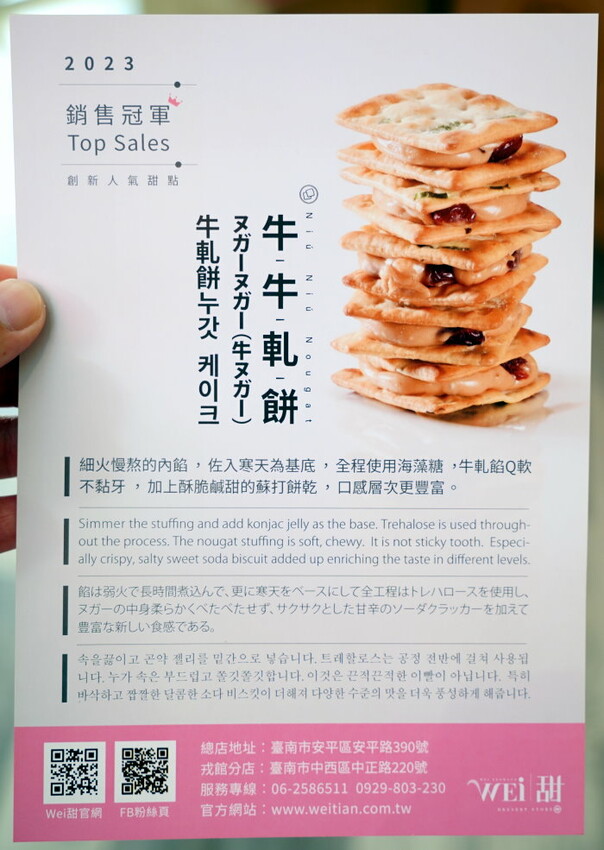 【伴手禮推薦】台南Wei甜．超夯牛牛軋餅! 半年狂銷6000盒!