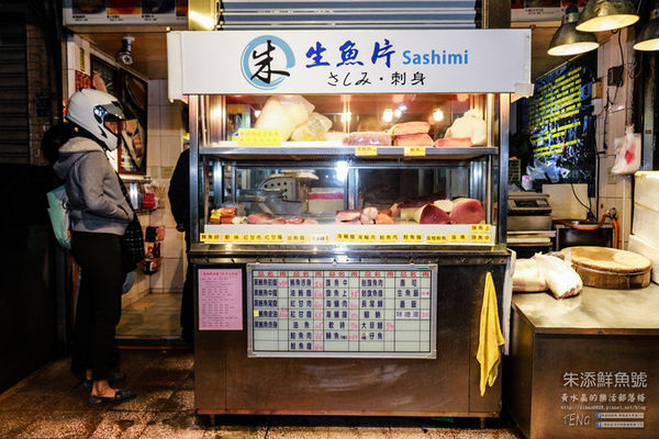 朱添鮮魚號【基隆美食】|基隆市仁愛區崁仔頂漁市生魚片專賣店：仁愛市場30年生魚片老店，愛玩客詹姆士推薦的深夜食堂。