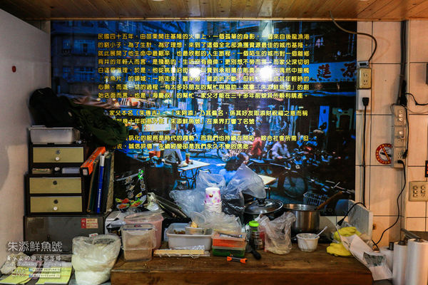 朱添鮮魚號【基隆美食】|基隆市仁愛區崁仔頂漁市生魚片專賣店：仁愛市場30年生魚片老店，愛玩客詹姆士推薦的深夜食堂。