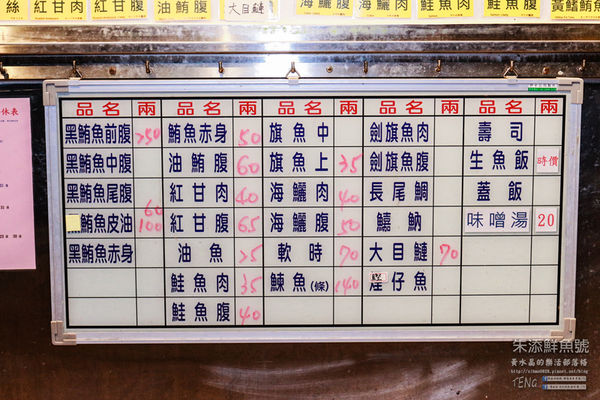 朱添鮮魚號【基隆美食】|基隆市仁愛區崁仔頂漁市生魚片專賣店：仁愛市場30年生魚片老店，愛玩客詹姆士推薦的深夜食堂。