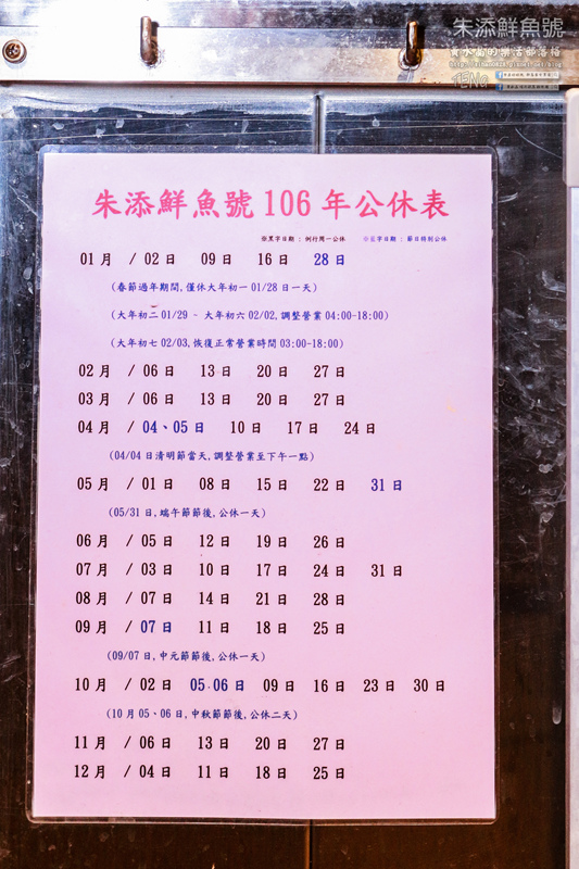 朱添鮮魚號【基隆美食】|基隆市仁愛區崁仔頂漁市生魚片專賣店：仁愛市場30年生魚片老店，愛玩客詹姆士推薦的深夜食堂。