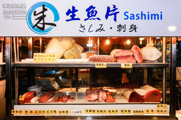 朱添鮮魚號【基隆美食】|基隆市仁愛區崁仔頂漁市生魚片專賣店：仁愛市場30年生魚片老店，愛玩客詹姆士推薦的深夜食堂。