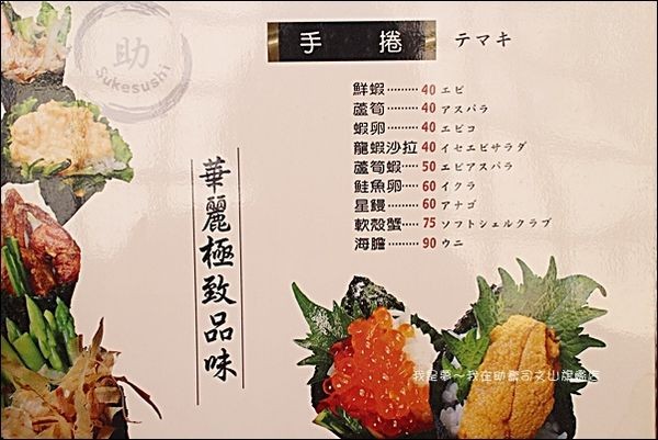 助壽司08.jpg