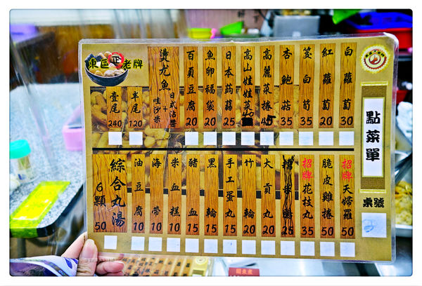 東區正老牌關東煮 ~ 炸物更勝關東煮.216巷銅板價排隊美食 - 捷運忠孝敦化站