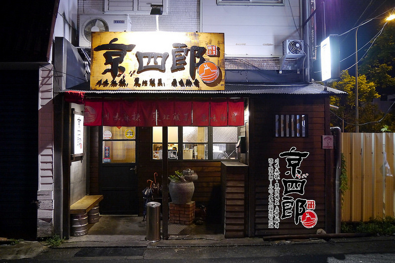 【宜蘭】京四郎炭火鴛鴦紫銅鍋 ~ 台日混血懷勁風格吸睛 超正點四川麻辣、東北酸菜鍋 吃得暖心又暖胃超滿足