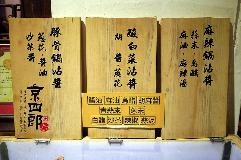 【宜蘭】京四郎炭火鴛鴦紫銅鍋 ~ 台日混血懷勁風格吸睛 超正點四川麻辣、東北酸菜鍋 吃得暖心又暖胃超滿足