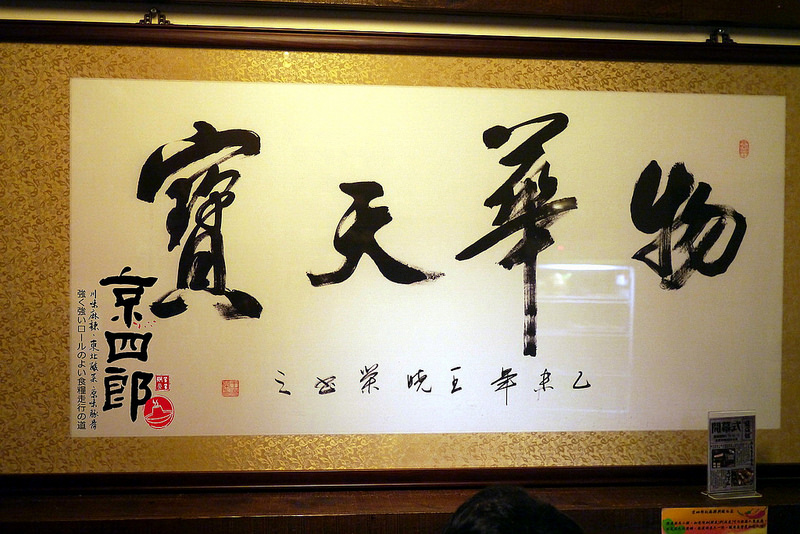 【宜蘭】京四郎炭火鴛鴦紫銅鍋 ~ 台日混血懷勁風格吸睛 超正點四川麻辣、東北酸菜鍋 吃得暖心又暖胃超滿足