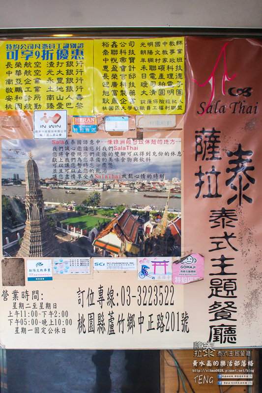 薩拉泰 泰式主題餐廳│桃園市/蘆竹區(想念正宗“泰”味，不必出國不必去連鎖；89道平實價位料理，桃園南崁這兒就有)