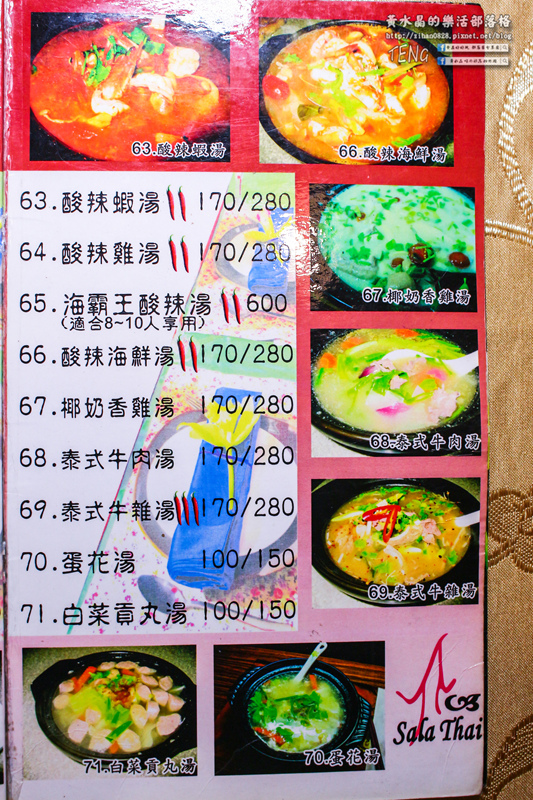 薩拉泰 泰式主題餐廳│桃園市/蘆竹區(想念正宗“泰”味，不必出國不必去連鎖；89道平實價位料理，桃園南崁這兒就有)