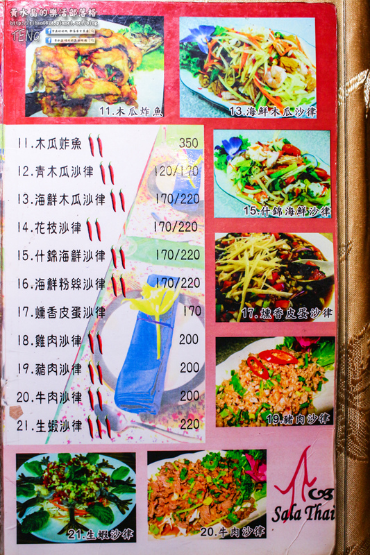 薩拉泰 泰式主題餐廳│桃園市/蘆竹區(想念正宗“泰”味，不必出國不必去連鎖；89道平實價位料理，桃園南崁這兒就有)