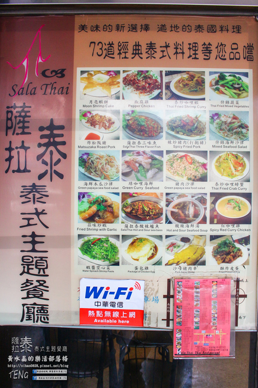 薩拉泰 泰式主題餐廳│桃園市/蘆竹區(想念正宗“泰”味，不必出國不必去連鎖；89道平實價位料理，桃園南崁這兒就有)