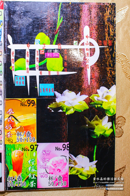 薩拉泰 泰式主題餐廳│桃園市/蘆竹區(想念正宗“泰”味，不必出國不必去連鎖；89道平實價位料理，桃園南崁這兒就有)