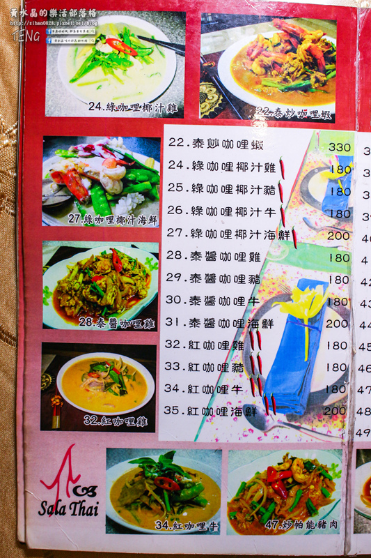 薩拉泰 泰式主題餐廳│桃園市/蘆竹區(想念正宗“泰”味，不必出國不必去連鎖；89道平實價位料理，桃園南崁這兒就有)