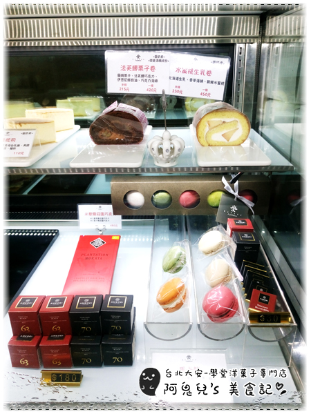∥台北大安∥學堂洋菓子專門店Manabu La pâtisserie(體驗團)．咖啡聖塔倫＝獻給父親的多層次成熟口味，父親節蛋糕的好選擇＊大安