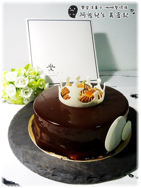 ∥台北大安∥學堂洋菓子專門店Manabu La pâtisserie(體驗團)．咖啡聖塔倫＝獻給父親的多層次成熟口味，父親節蛋糕的好選擇＊大安